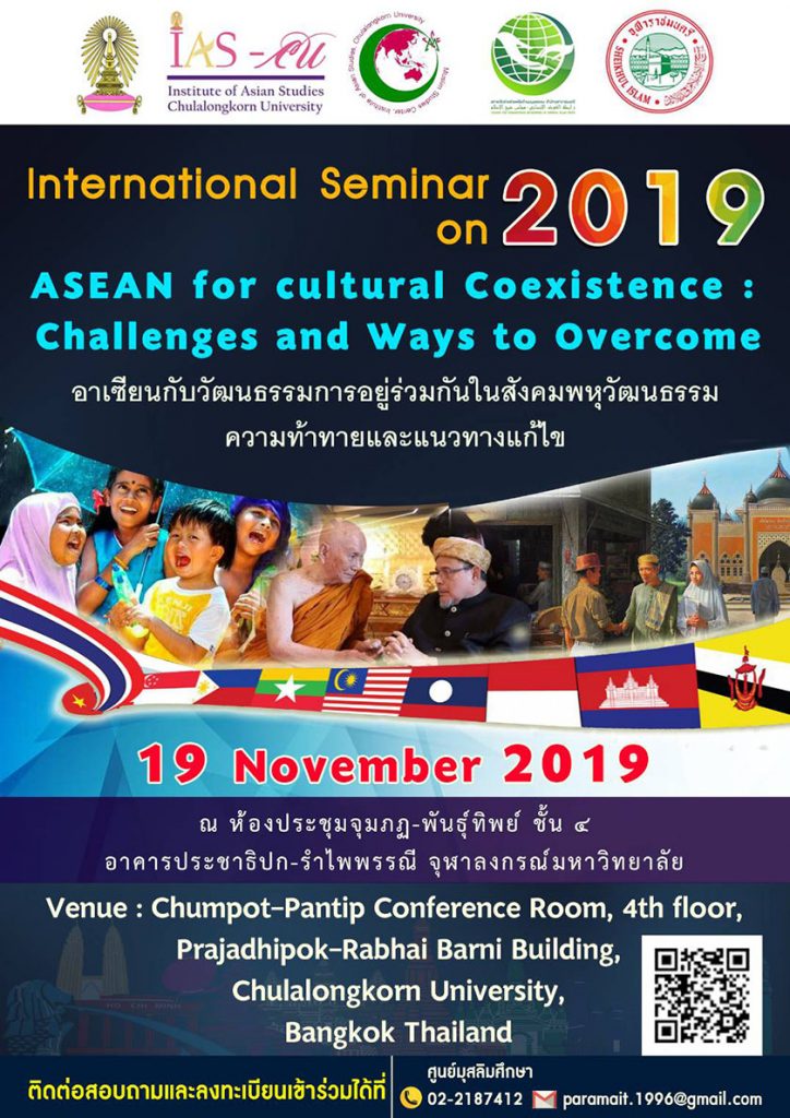 International Seminar on ASEAN for Cultural Coexistence: Challenges and ...