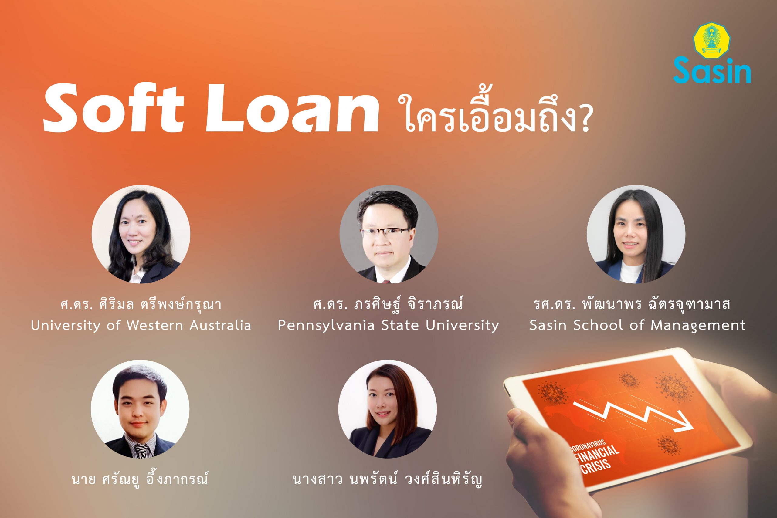 soft-loan