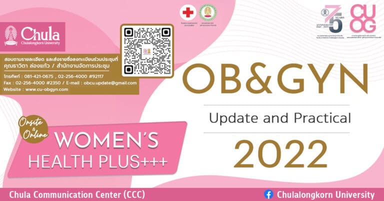 ประชุม OB&GYN Update And Practical 2022 – จุฬาลงกรณ์มหาวิทยาลัย