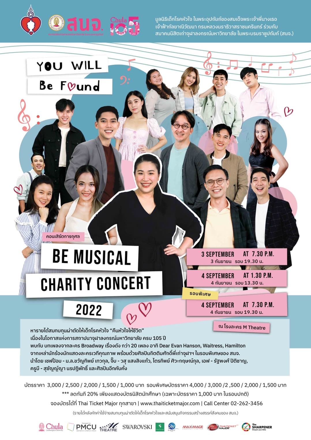 คอนเสิร์ตการกุศล Be Musical Charity Concert 2022 “You Will Be FOUND ...