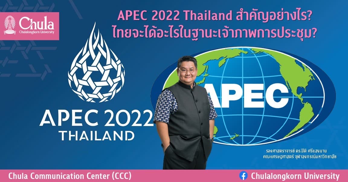 ประชุม APEC 2022