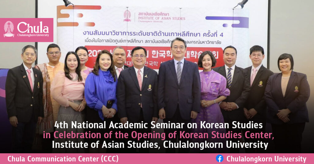 The Asia Research Center, Institute of Asian Studies, Chulalongkorn University, organized the 4th National Academic Seminar on Korean Studies in Celebration of the Opening of the Korean Studies Center, Institute of Asian Studies, Chulalongkorn University