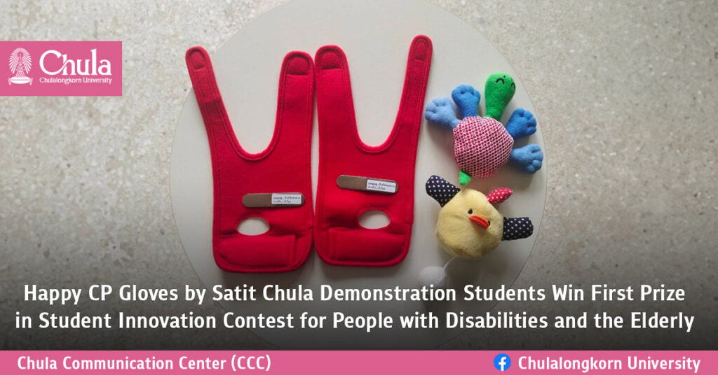 Happy CP Gloves by Satit Chula Demonstration Students Win First Prize in Student Innovation Contest for People with Disabilities and the Elderly