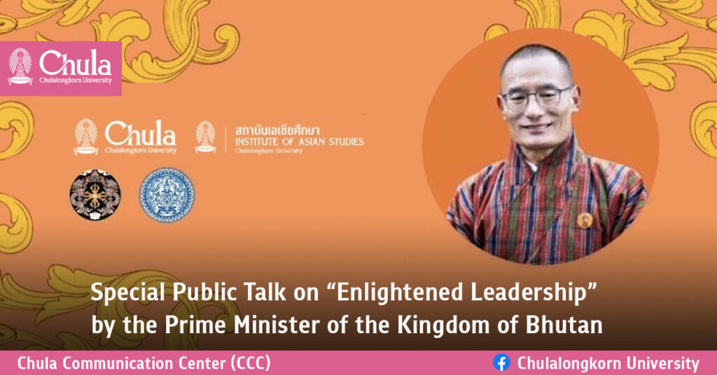 Special Public Talk on “Enlightened Leadership” by the Prime Minister of the Kingdom of Bhutan