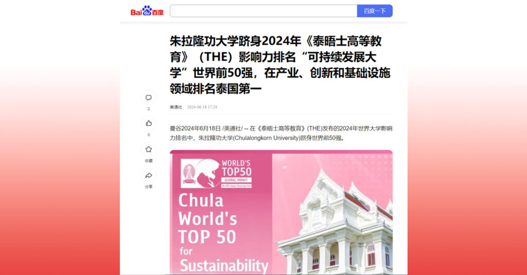 2024-Baidu-Chula-Top-50-Sustainability
