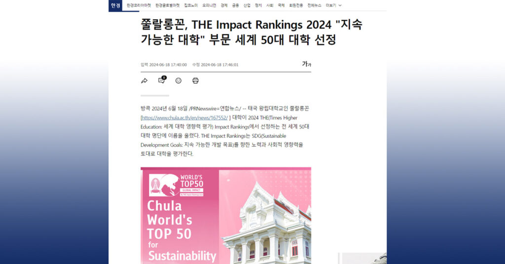 2024-Hankyung-Chula-Top-50-Sustainability