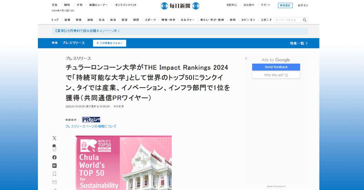2024-Mainichi-Chula-Top-50-Sustainability