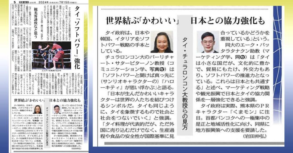 Interview scoop by The-Tokyo-&-The-Chunichi-Shimbun