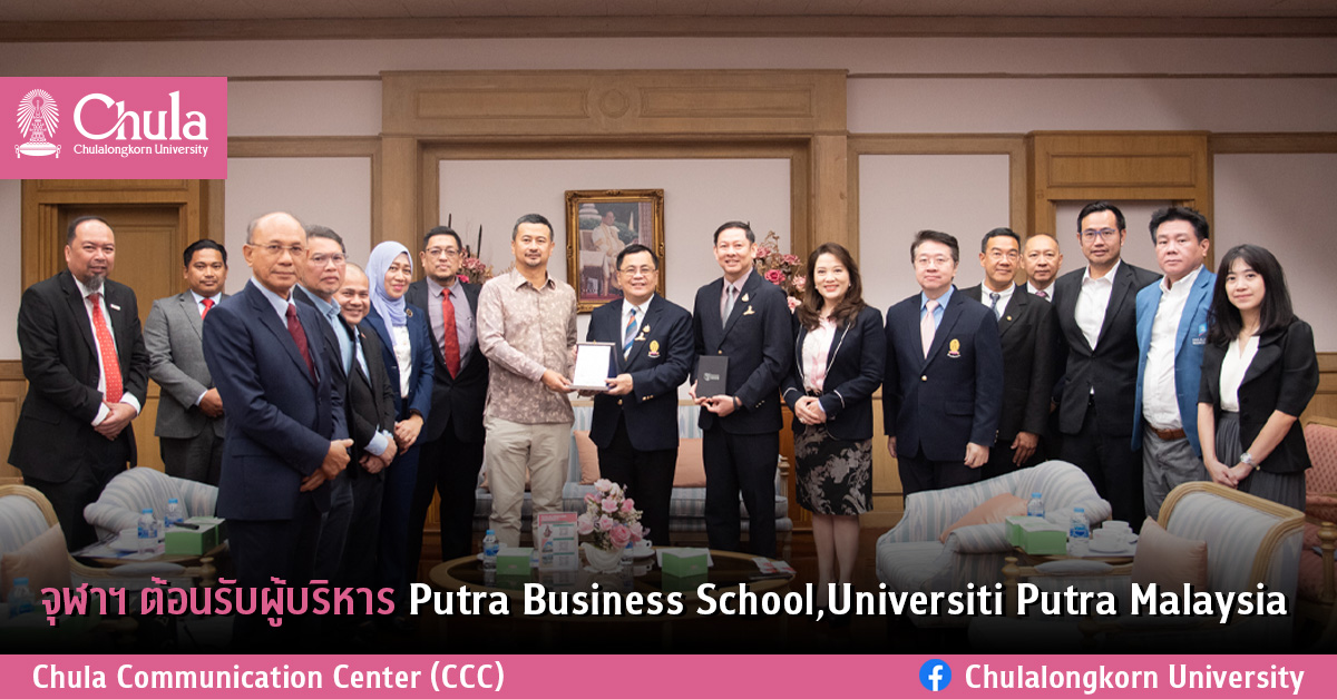 จุฬาฯ ต้อนรับผู้บริหาร Putra Business School,Universiti Putra Malaysia ...