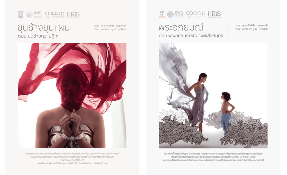 Alternate World prose deriving from Thai literature with graphic illustrations for the youth 