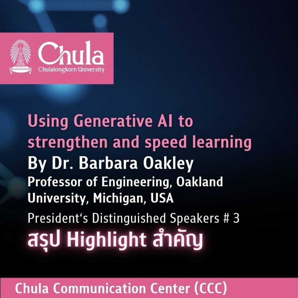 The Third Chulalongkorn University President’s Distinguished Speakers: “Using Generative AI to Strengthen and Speed Learning”