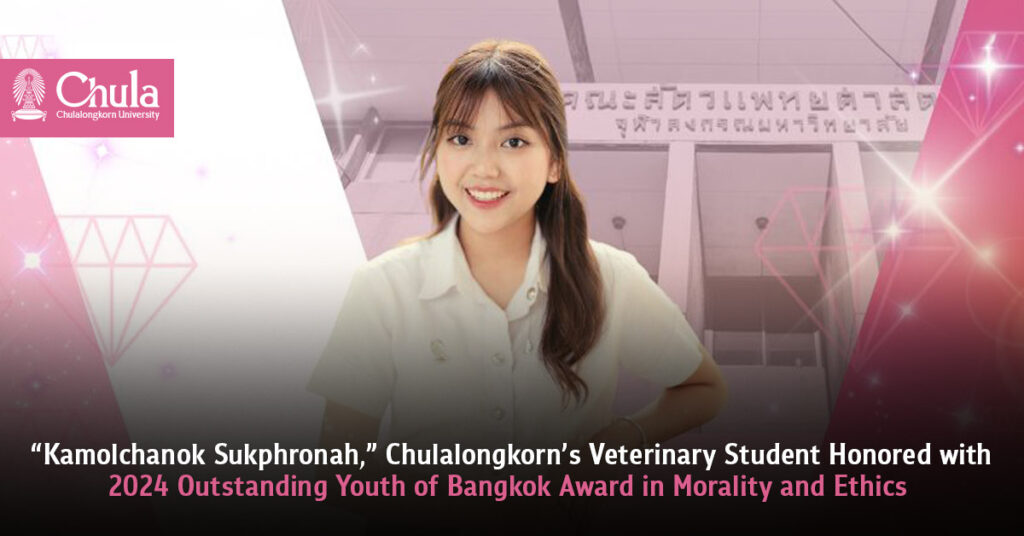 “Kamolchanok Sukphronah,” Chulalongkorn’s Veterinary Student Honored with 2024 Outstanding Youth of Bangkok Award in Morality and Ethics