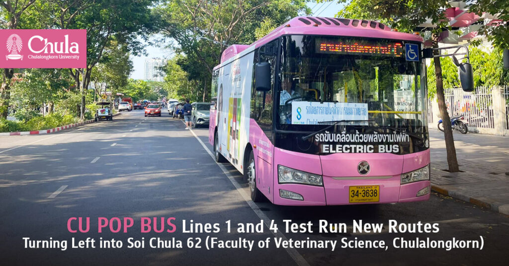 CU POP BUS Lines 1 and 4 Test Run New Routes – Turning Left into Soi Chula 62 (Faculty of Veterinary Science, Chulalongkorn) 