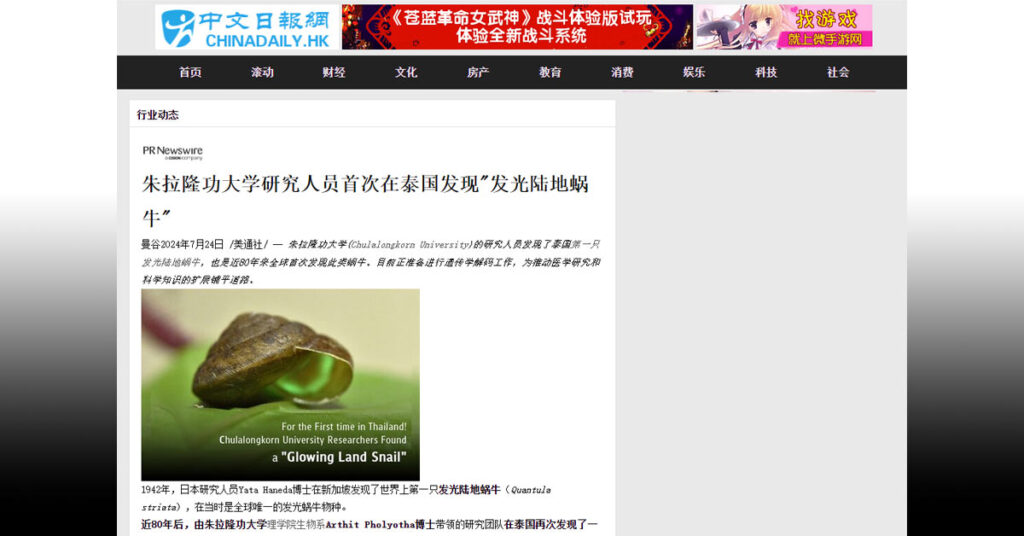 Chinadaily-Glowing-Land-Snail