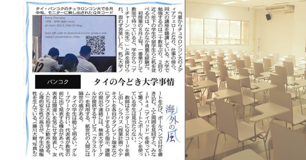 The Tokyo and The Chunichi-Shimbun-University-life