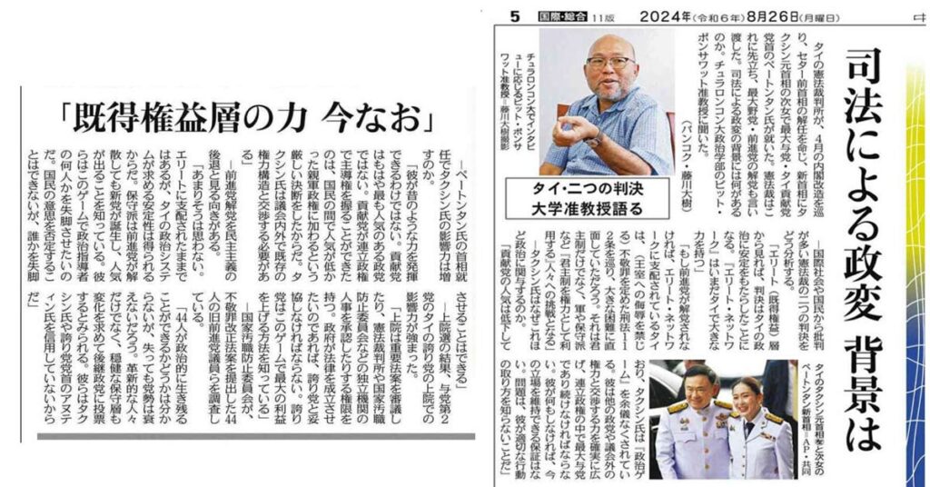 The-Tokyo-and-The-Chunichi-Shimbun-interview-Aj.Pitch