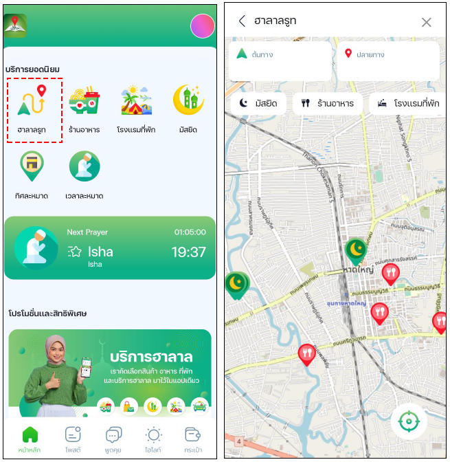 Navigation in the Halal Route application
