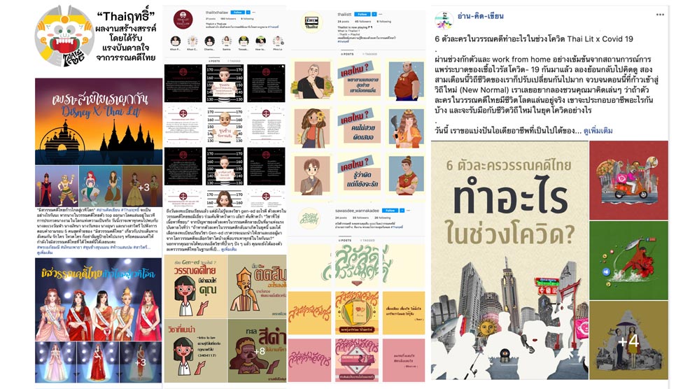 “Thai Rith, ” a work of creative content
inspired by Thai literature to communicate current topics of interest  