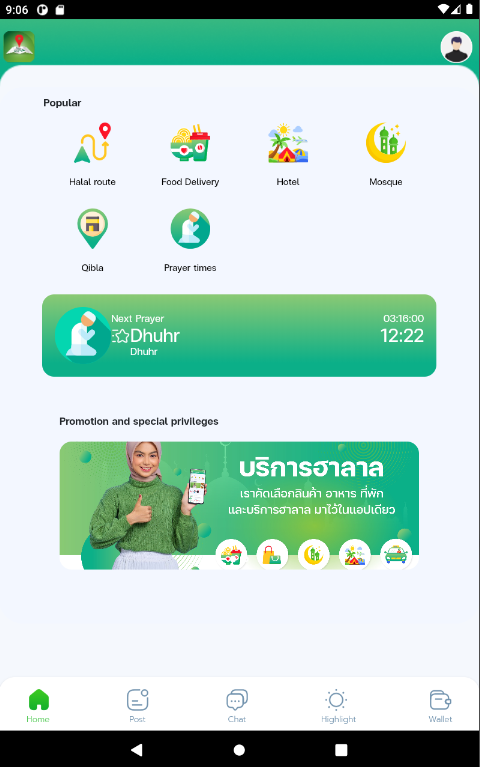 หน้าเมนูของแอปพลิเคชัน Halal Route
Main menu of the Halal Route application