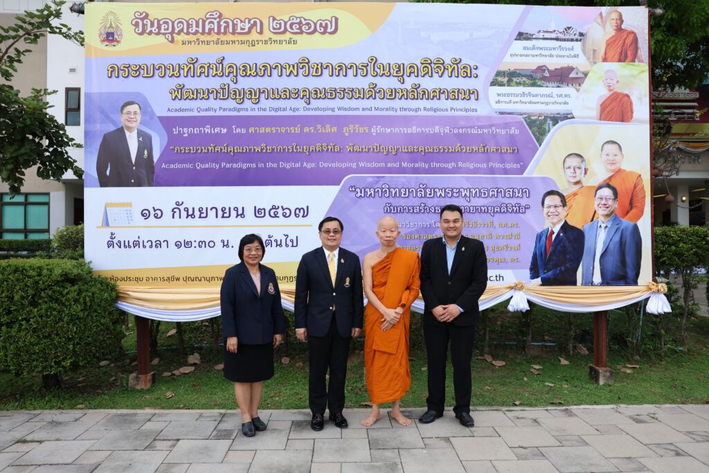 Acting President of Chulalongkorn University Delivers Special Lecture on the Topic of “Academic Quality Paradigms in the Digital Age”