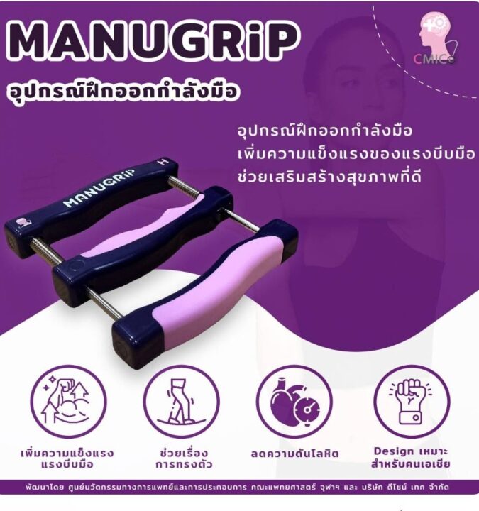 MANUGRIP is a device designed to help enhance grip strength and improve grasping power, focusing on isometric hand exercises with resistance. (Poster2)