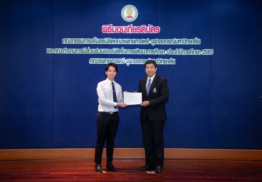 Chulalongkorn University’s Medical Student Awarded 2023 “Royal Student Award” with Commitment in Social Development