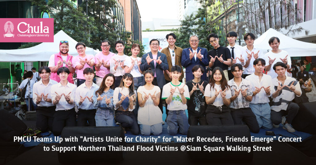 PMCU Teams Up with "Artists Unite for Charity" for "Water Recedes, Friends Emerge" Concert to Support Northern Thailand Flood Victims @Siam Square Walking Street 