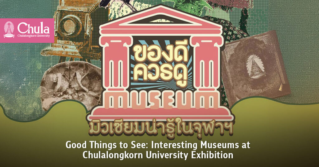 “Good Things to See: Interesting Museums at Chulalongkorn University” Exhibition 