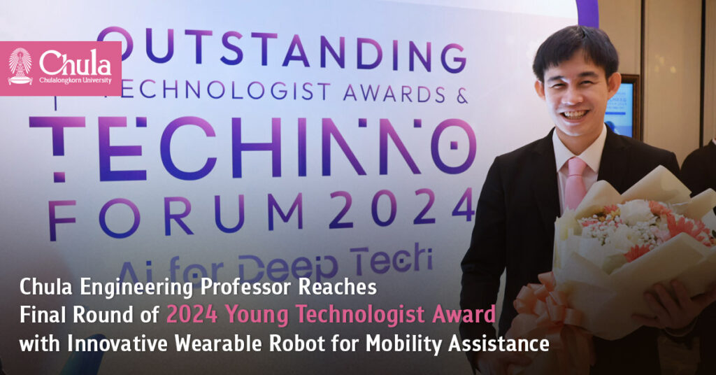 Chula Engineering Professor Reaches Final Round of 2024 Young Technologist Award with Innovative Wearable Robot for Mobility Assistance 