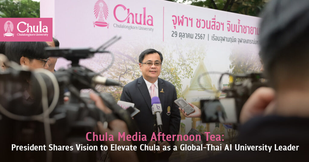 “Chula Media Afternoon Tea": President Shares Vision to Elevate Chula as a Global-Thai AI University Leader 