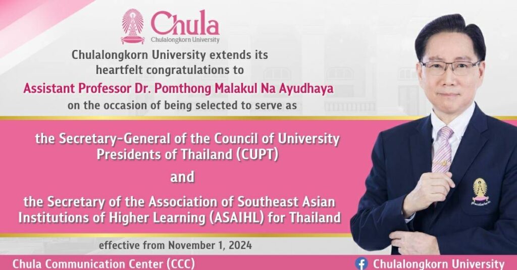 Assistant Professor Dr. Pomthong Malakul Na Ayudhaya Appointed Secretary-General of CUPT and ASAIHL Thailand