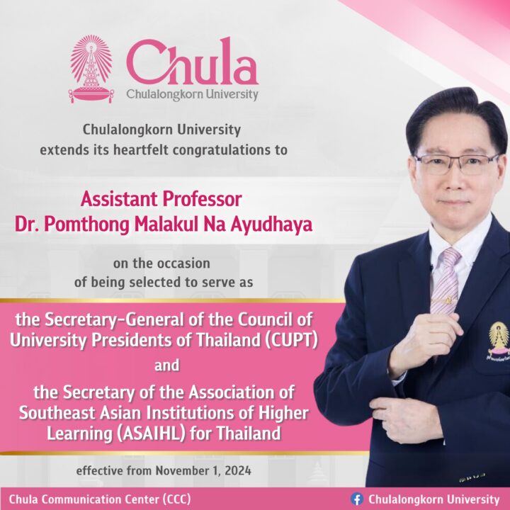 Assistant Professor Dr. Pomthong Malakul Na Ayudhaya Appointed Secretary-General of CUPT and ASAIHL Thailand