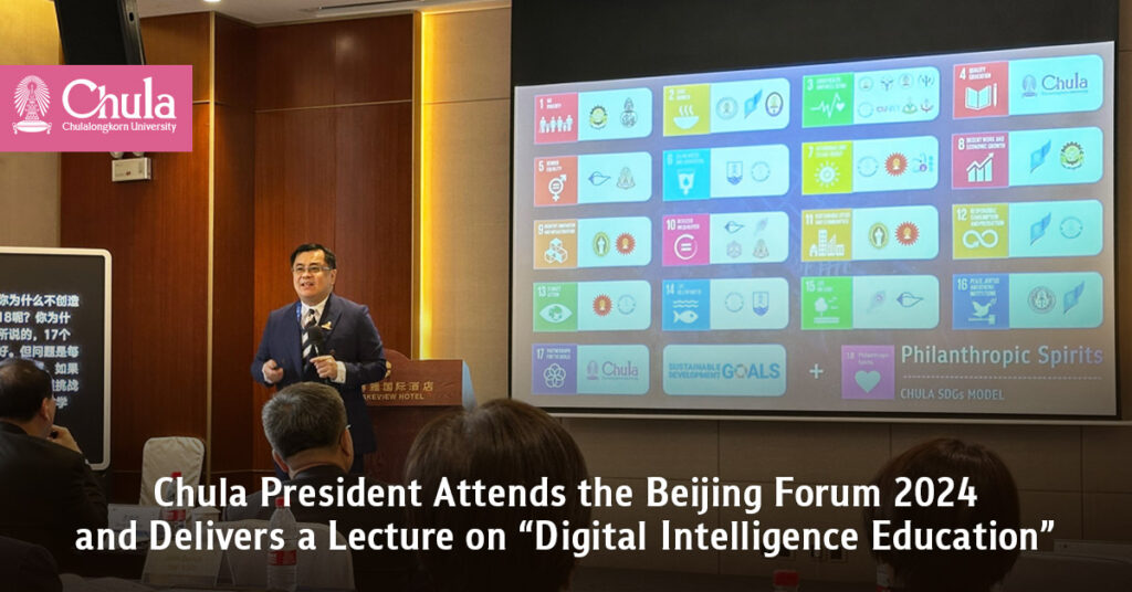 Chula President Attends the Beijing Forum 2024 and Delivers a Lecture on “Digital Intelligence Education” 