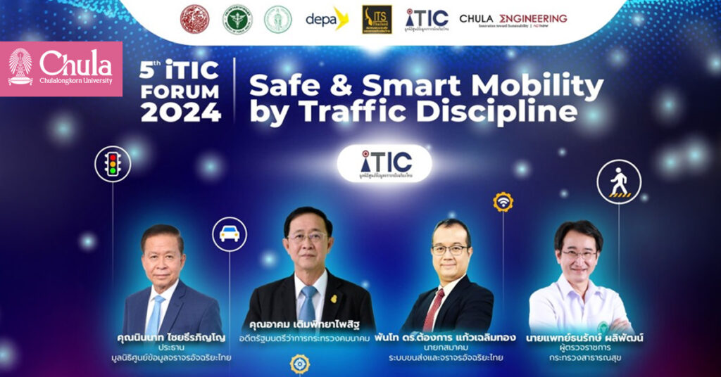 Invitation to join the “5th iTIC Forum 2024: Safe & Smart Mobility by Traffic Discipline” Seminar