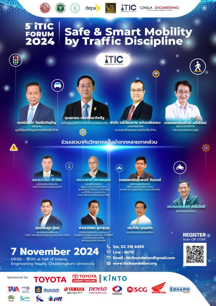 Invitation to join the “5th iTIC Forum 2024: Safe & Smart Mobility by Traffic Discipline” Seminar