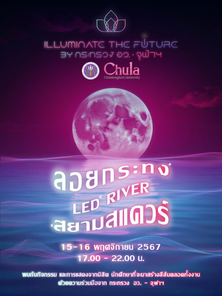 'Loy Krathong: Illuminating the Future' at Siam Square Presented by the Ministry of Higher Education and Chulalongkorn University