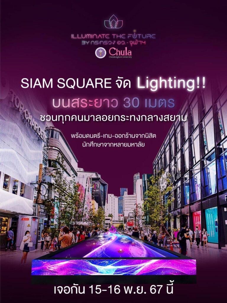 'Loy Krathong: Illuminating the Future' at Siam Square Presented by the Ministry of Higher Education and Chulalongkorn University