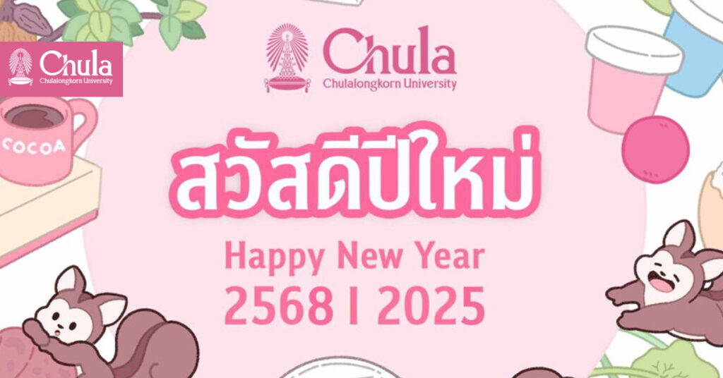 Happy New Year 2025: Chula Invites You to Spread the Joy with Online New Year Cards 