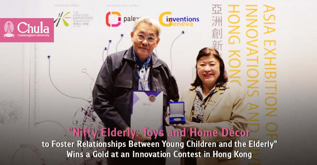 "Nifty Elderly: Toys and Home Décor to Foster Relationships Between Young Children and the Elderly" Wins a Gold at an Innovation Contest in Hong Kong 