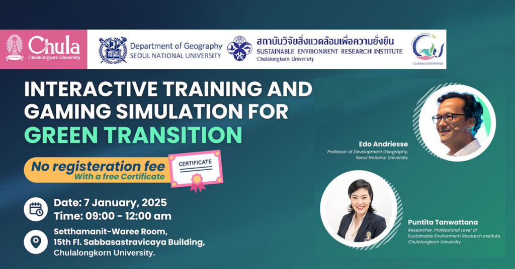 Join Us for the program on “Interactive Training and Gaming Simulation for Green Transition” 