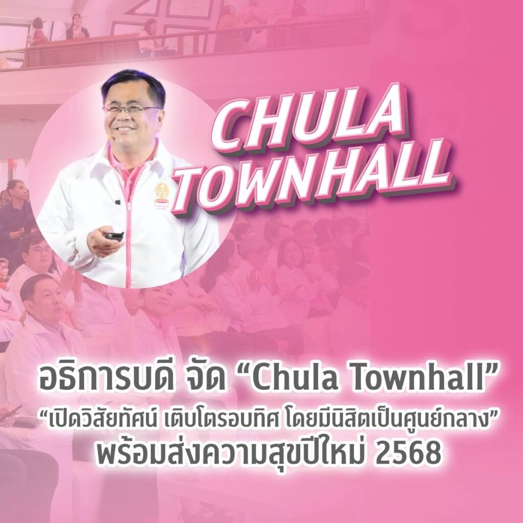 Chula Hosts “Chula Townhall” to Unveil a Student-Centered Vision for Comprehensive Development and Share New Year Joy with the Chula Community