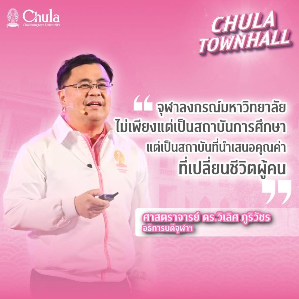 Chula Hosts “Chula Townhall” to Unveil a Student-Centered Vision for Comprehensive Development and Share New Year Joy with the Chula Community