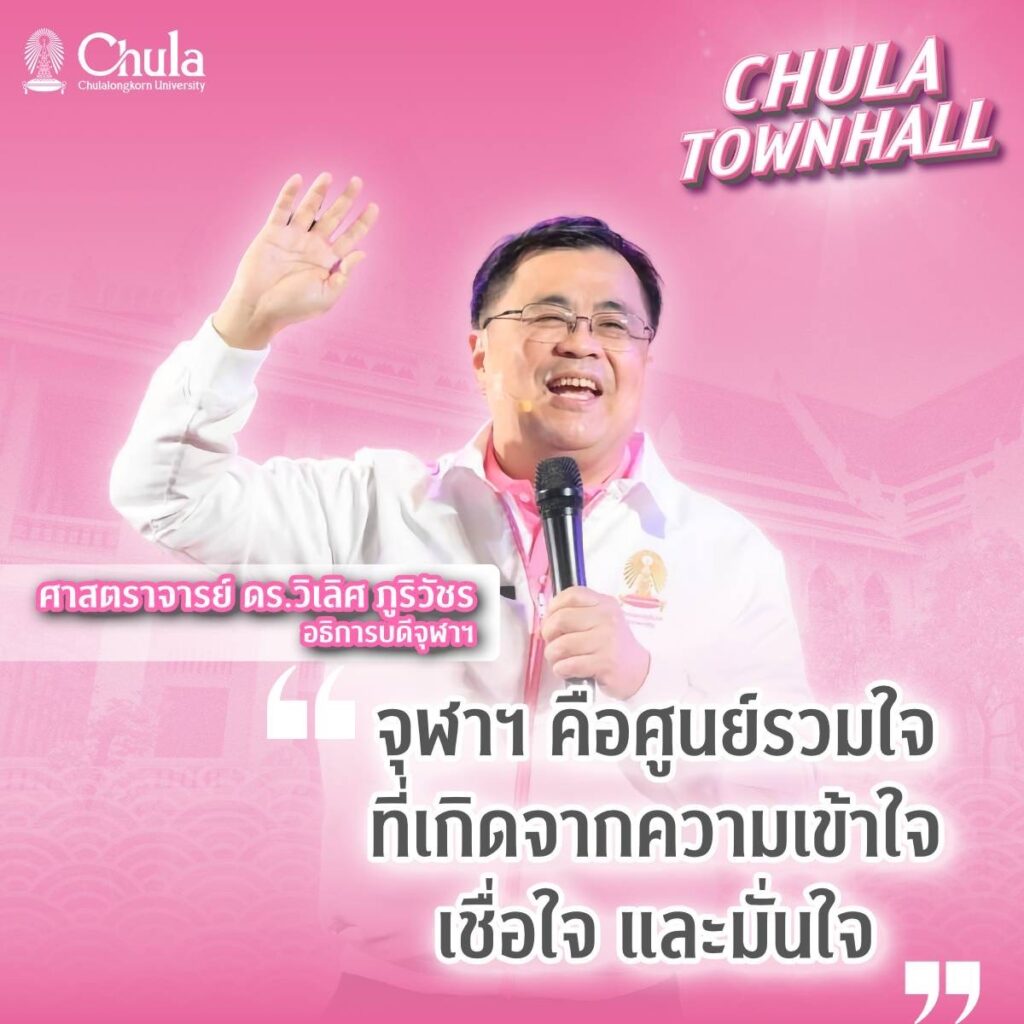 Chula Hosts “Chula Townhall” to Unveil a Student-Centered Vision for Comprehensive Development and Share New Year Joy with the Chula Community