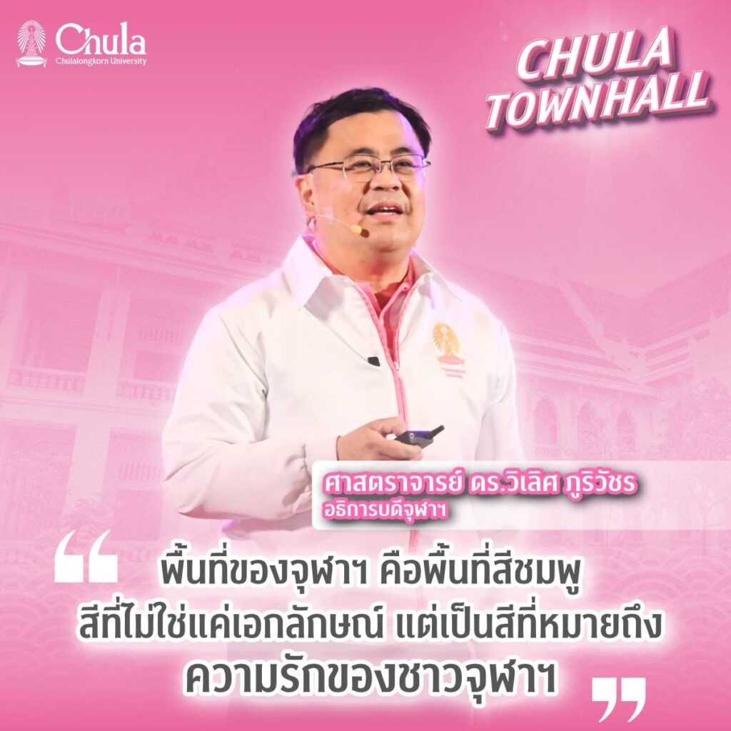 Chula Hosts “Chula Townhall” to Unveil a Student-Centered Vision for Comprehensive Development and Share New Year Joy with the Chula Community