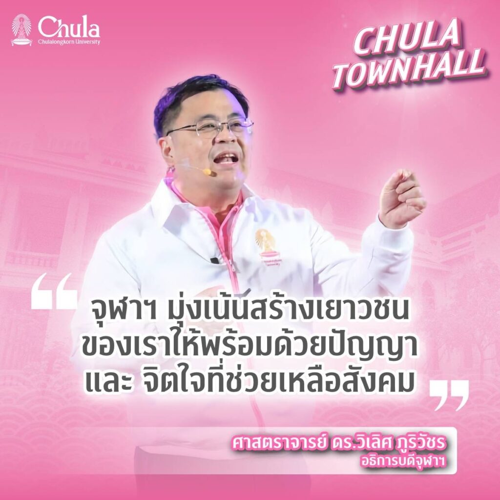 Chula Hosts “Chula Townhall” to Unveil a Student-Centered Vision for Comprehensive Development and Share New Year Joy with the Chula Community