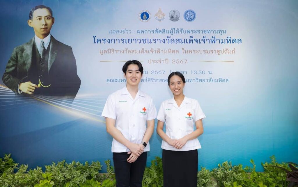 Chulalongkorn University Medical Students are Recipients of the “Prince Mahidol Award Youth Program” Scholarships 2024