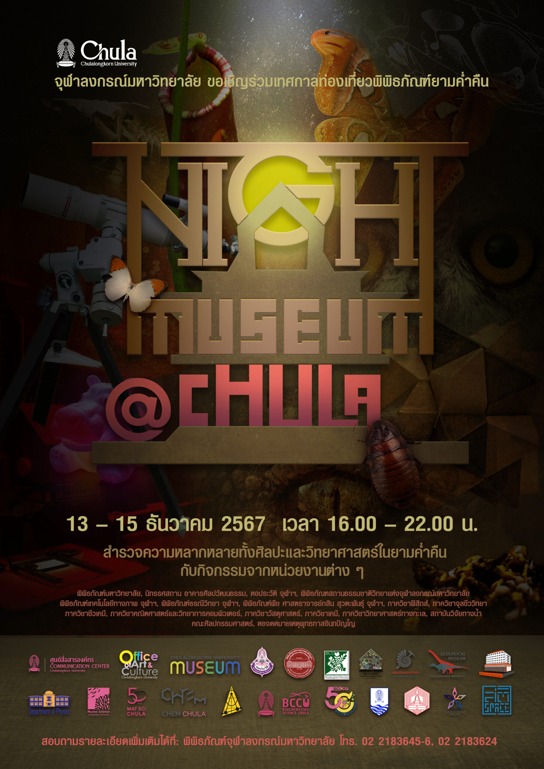 Night Museum at Chula 2024