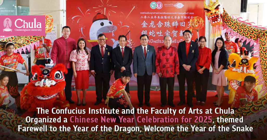 The Confucius Institute and the Faculty of Arts at Chula, Organized a Chinese New Year Celebration for 2025, themed "Farewell to the Year of the Dragon, Welcome the Year of the Snake." 