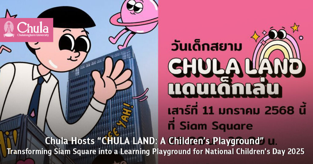 Chula Hosts “CHULA LAND: A Children’s Playground,” Transforming Siam Square into a Learning Playground for National Children’s Day 2025