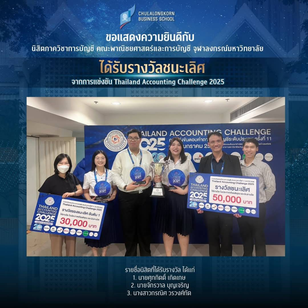 Chula Accounting Students Win Thailand Accounting Challenge 2025 